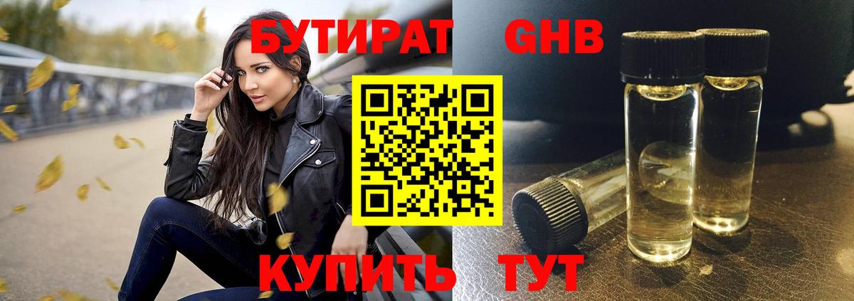 Бутират бутандиол Бийск