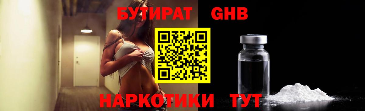 Бийск  БУТИРАТ оксибутират  Вход с VPN 