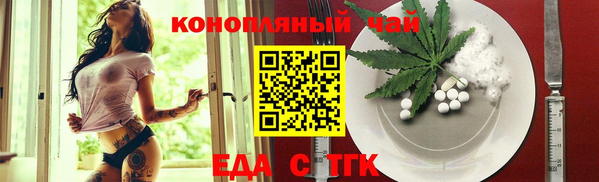 Бийск  Еда ТГК конопля  Вход с VPN 