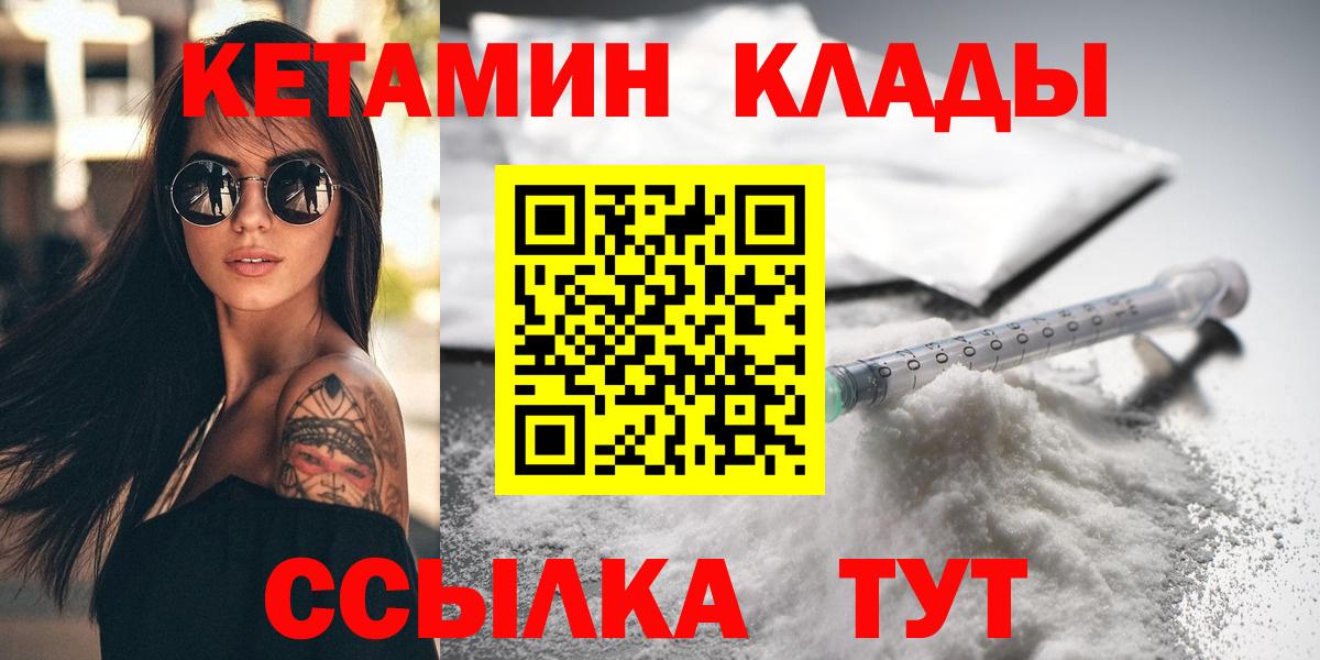 Кетамин ketamine  Вход с VPN  Бийск 