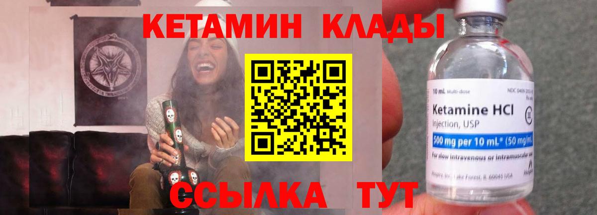 Кетамин VHQ Бийск