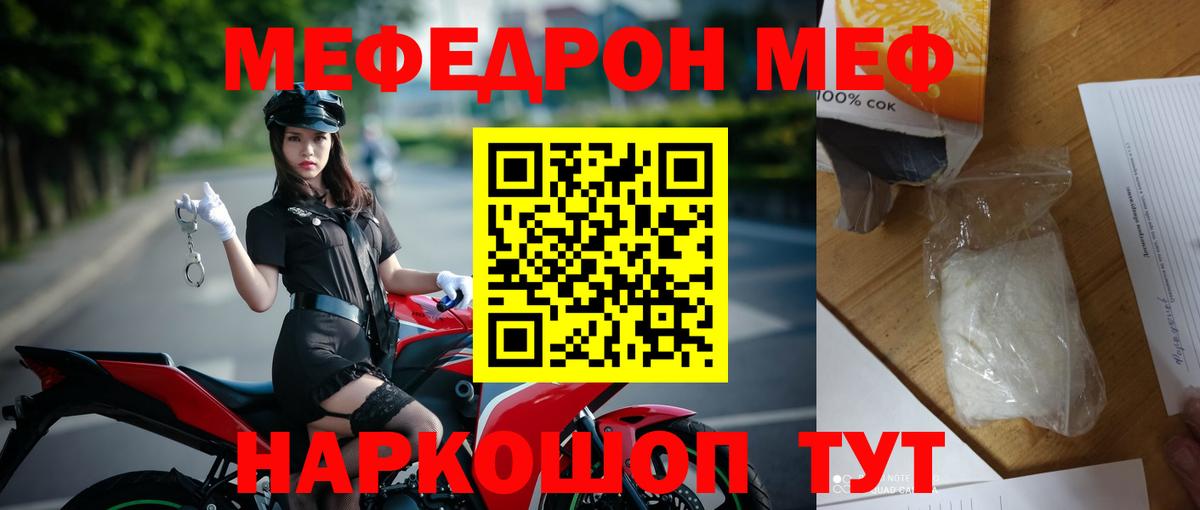 Мефедрон кристаллы Бийск
