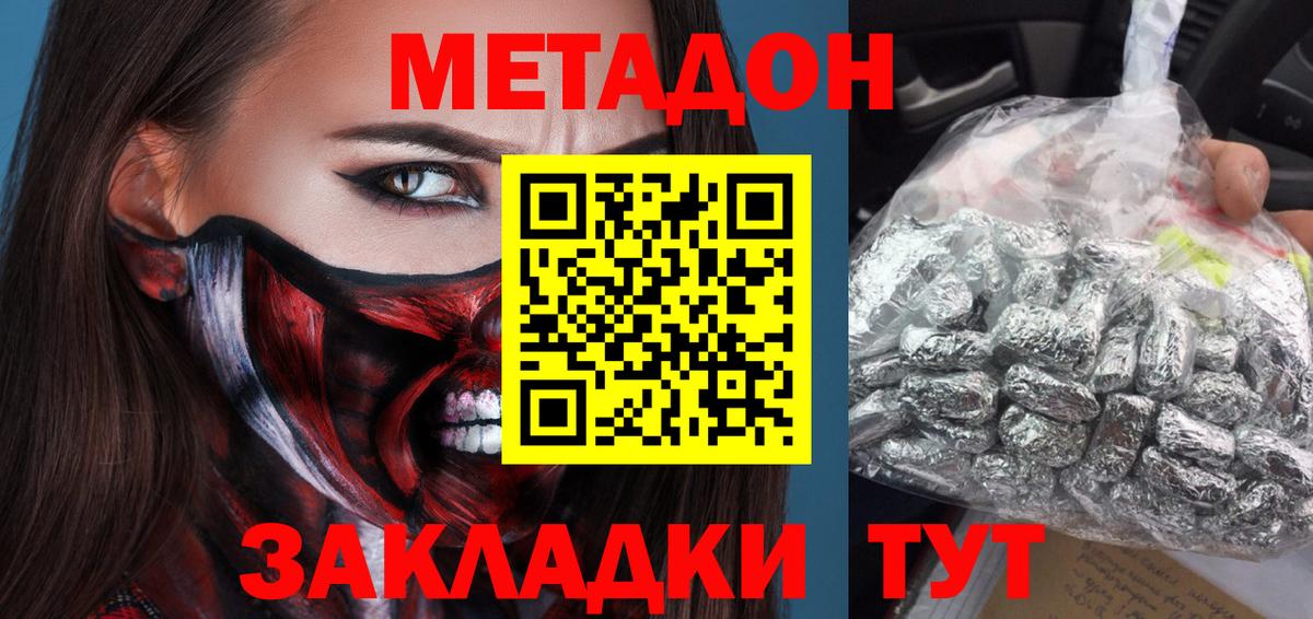 МЕТАДОН мёд Бийск