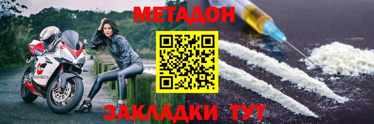 Бийск  МЕТАДОН белоснежный  Вход с VPN 