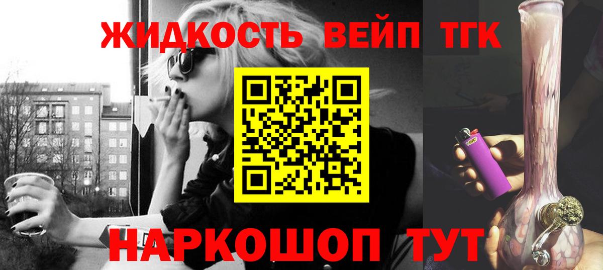 Дистиллят ТГК жижа Бийск